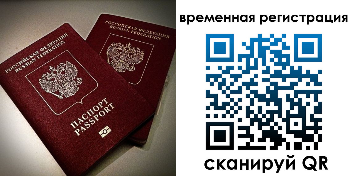 прописка законно в Краснослободске