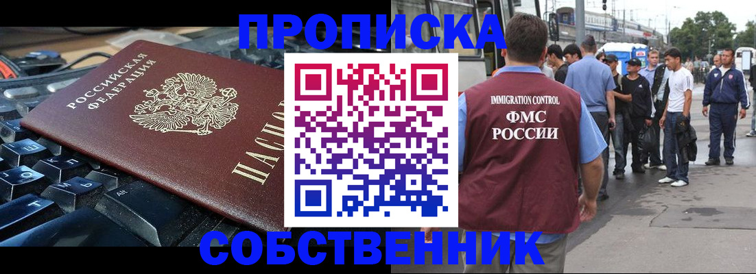 временная регистрация в квартире в Краснослободске